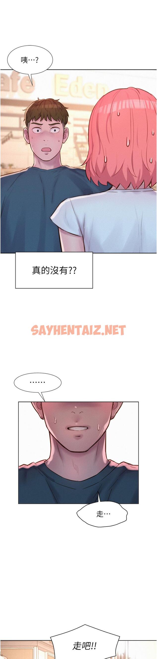 查看漫画浪漫露營 - 第41話-在隱密包廂內伸爪襲胸 - sayhentaiz.net中的1116722图片