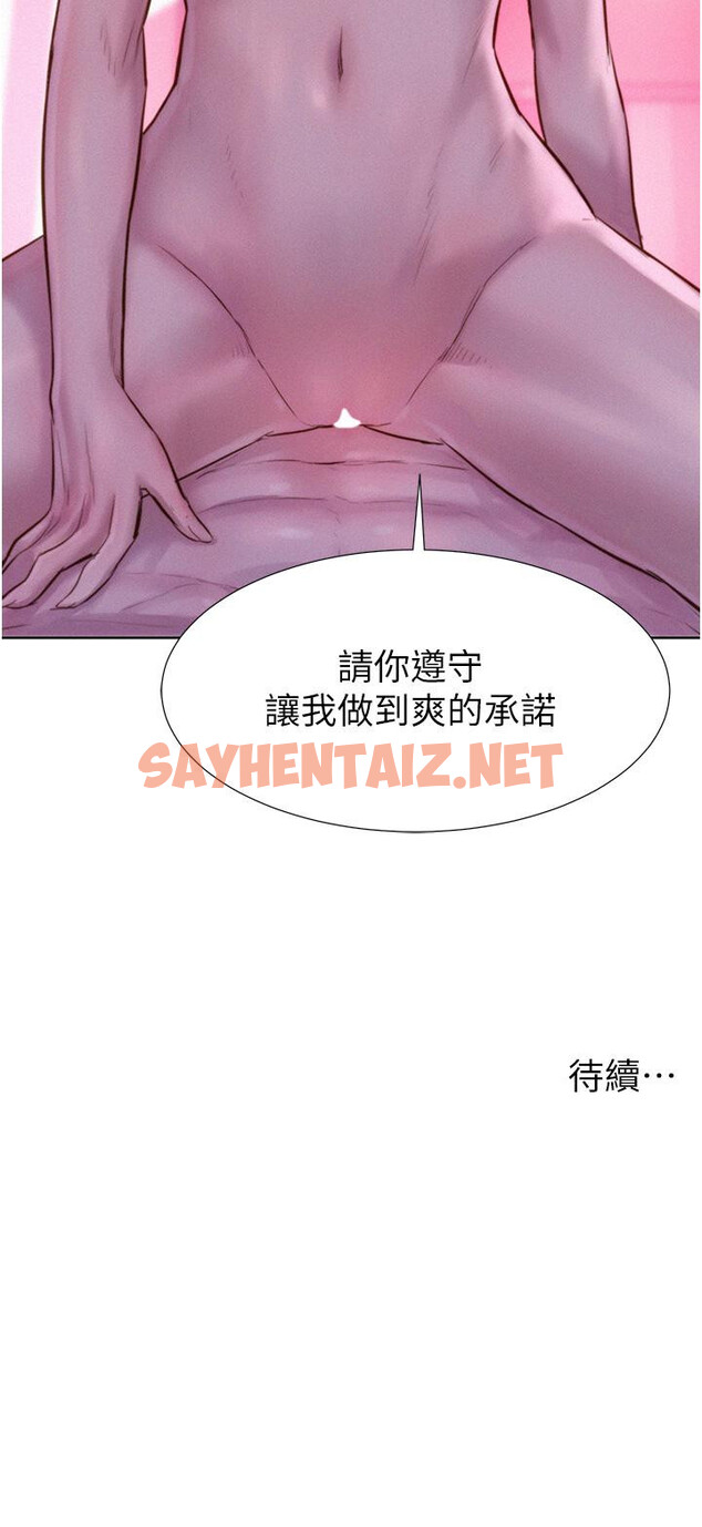 查看漫画浪漫露營 - 第42話-我沒喊停不准結束 - sayhentaiz.net中的1126653图片