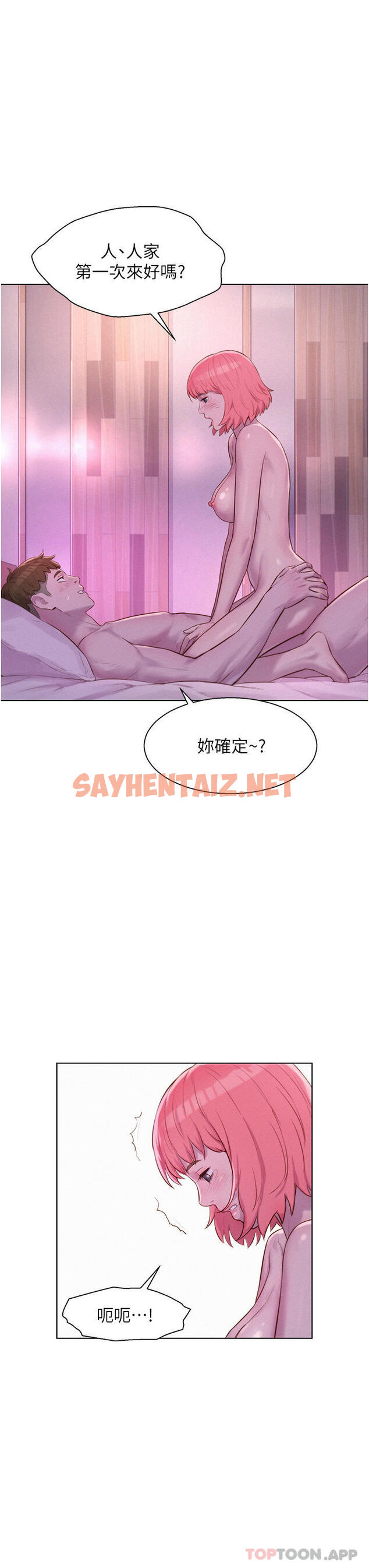 查看漫画浪漫露營 - 第43話-別遲疑了，快插進來 - sayhentaiz.net中的1130410图片