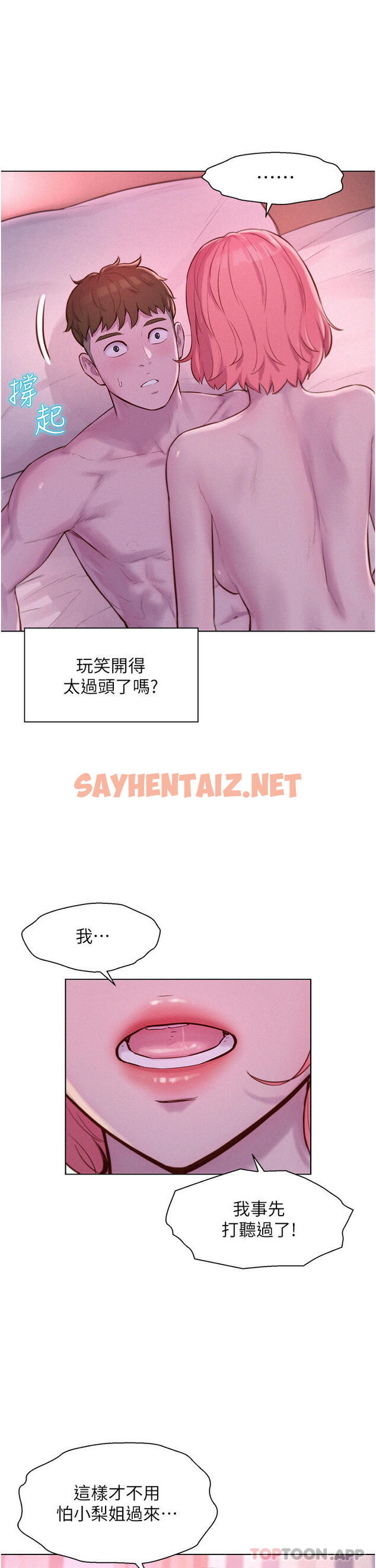 查看漫画浪漫露營 - 第43話-別遲疑了，快插進來 - sayhentaiz.net中的1130411图片