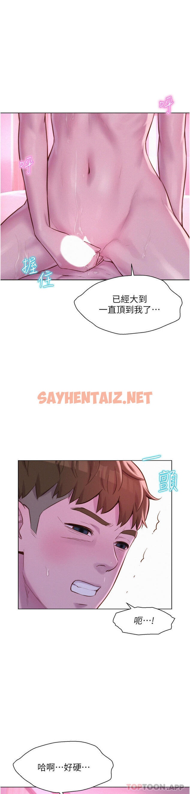 查看漫画浪漫露營 - 第43話-別遲疑了，快插進來 - sayhentaiz.net中的1130419图片