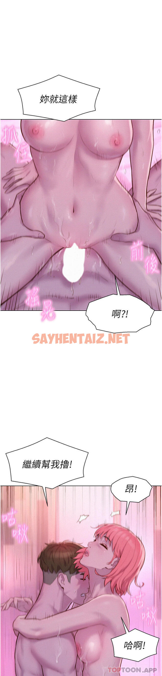 查看漫画浪漫露營 - 第43話-別遲疑了，快插進來 - sayhentaiz.net中的1130421图片