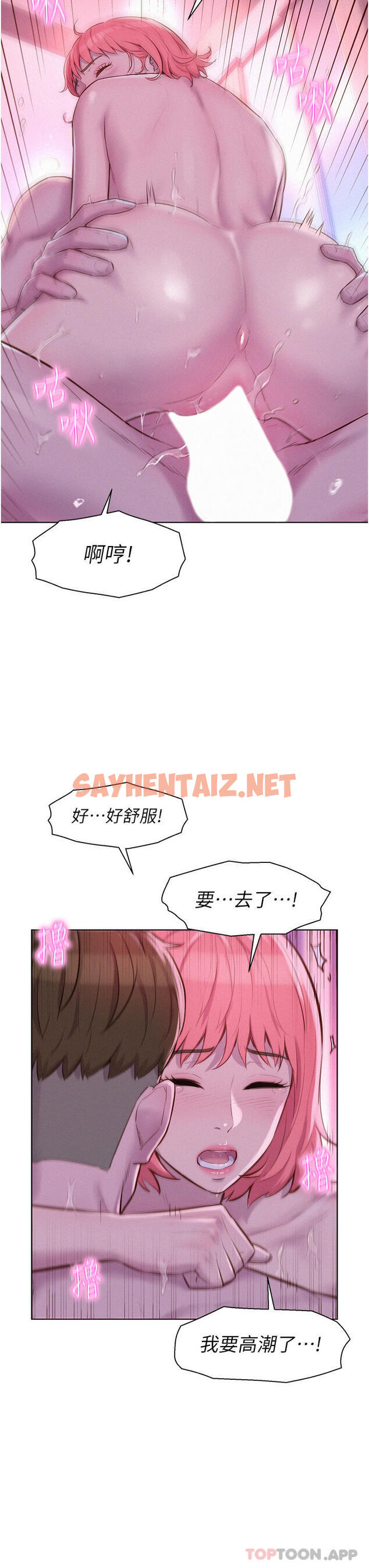 查看漫画浪漫露營 - 第43話-別遲疑了，快插進來 - sayhentaiz.net中的1130425图片