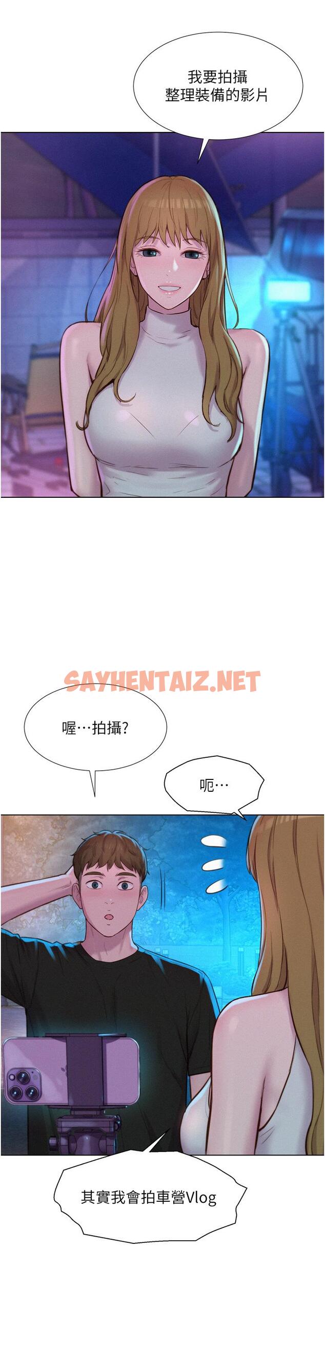 查看漫画浪漫露營 - 第44話-我們私奔吧 - sayhentaiz.net中的1138637图片