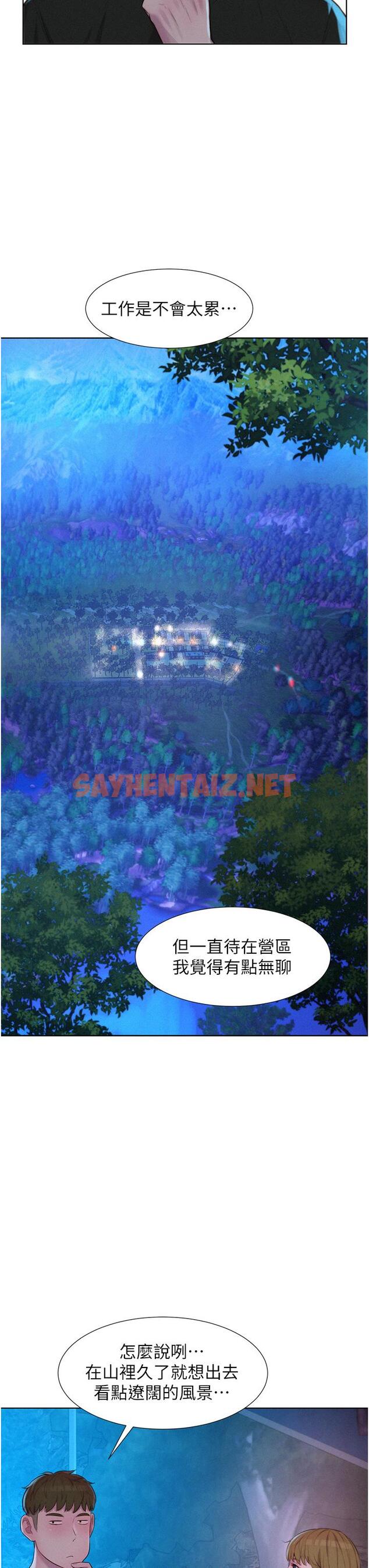 查看漫画浪漫露營 - 第44話-我們私奔吧 - sayhentaiz.net中的1138654图片