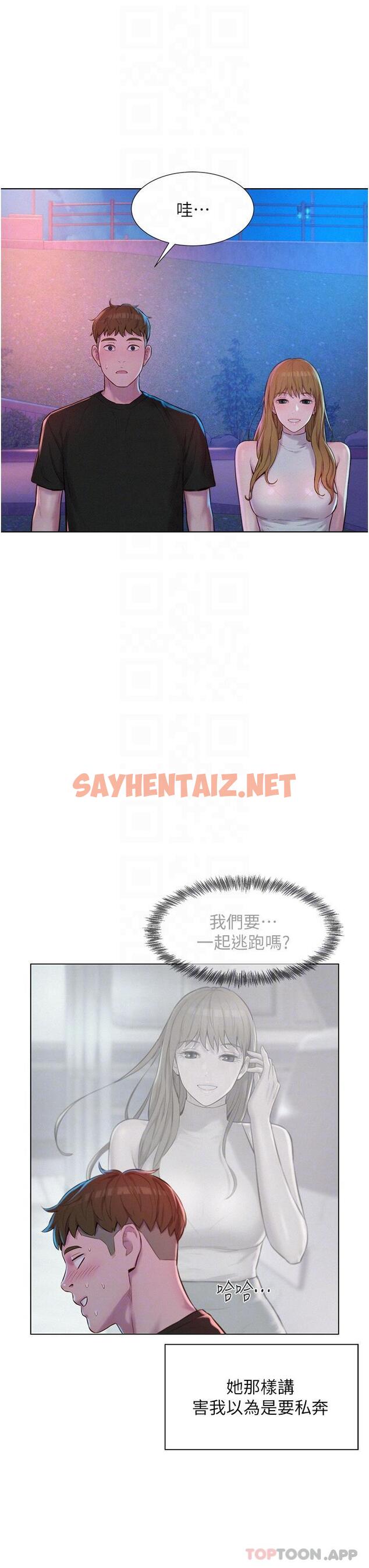 查看漫画浪漫露營 - 第45話-挑戰草叢野戰 - sayhentaiz.net中的1146372图片