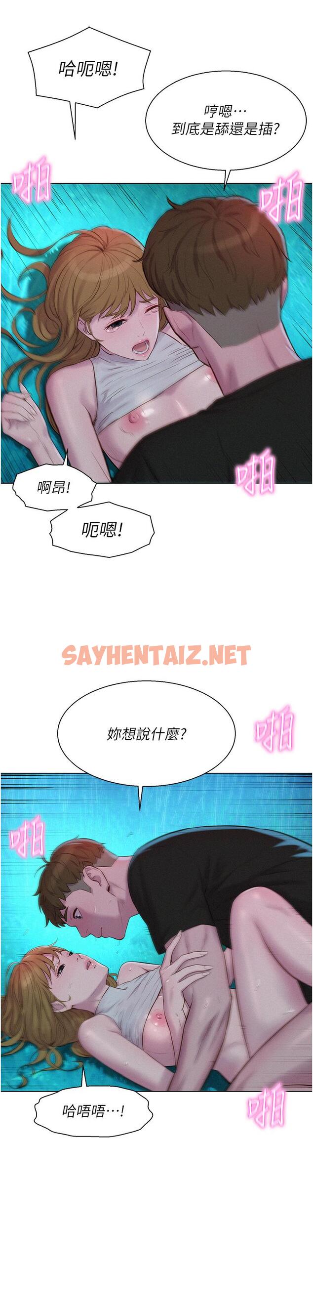 查看漫画浪漫露營 - 第46話-燦英，我好吃嗎 - sayhentaiz.net中的1151936图片