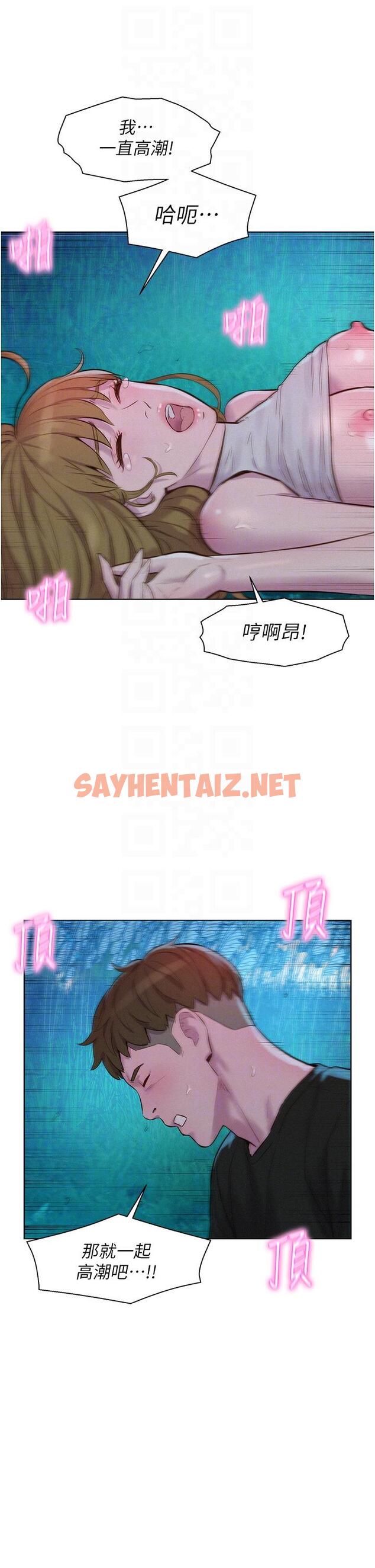 查看漫画浪漫露營 - 第46話-燦英，我好吃嗎 - sayhentaiz.net中的1151941图片