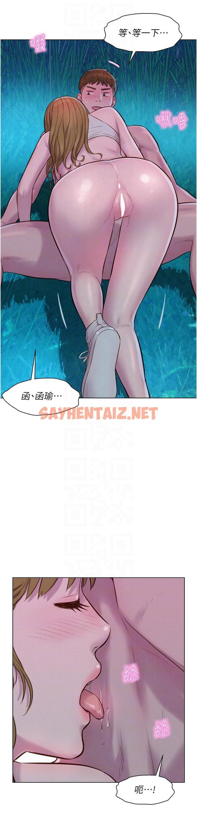 查看漫画浪漫露營 - 第46話-燦英，我好吃嗎 - sayhentaiz.net中的1151957图片