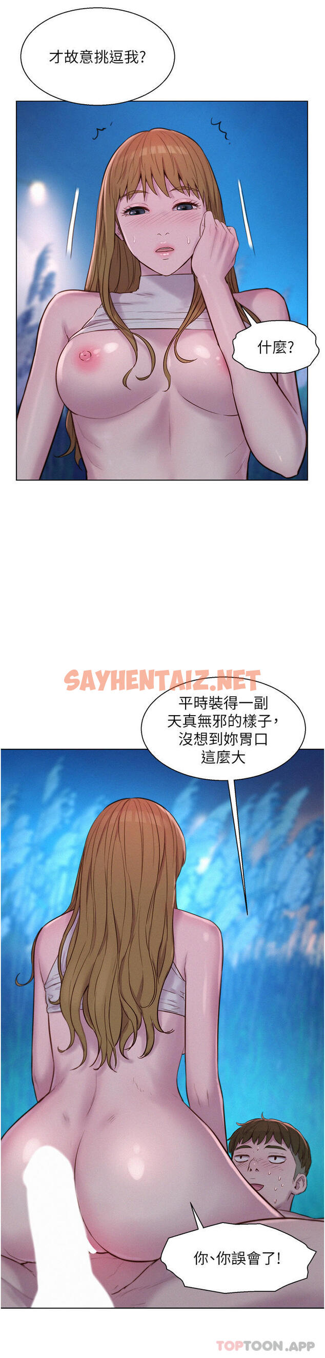 查看漫画浪漫露營 - 第47話-身…身體停不下來 - sayhentaiz.net中的1157336图片