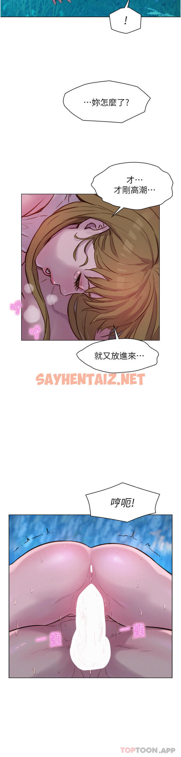 查看漫画浪漫露營 - 第47話-身…身體停不下來 - sayhentaiz.net中的1157343图片