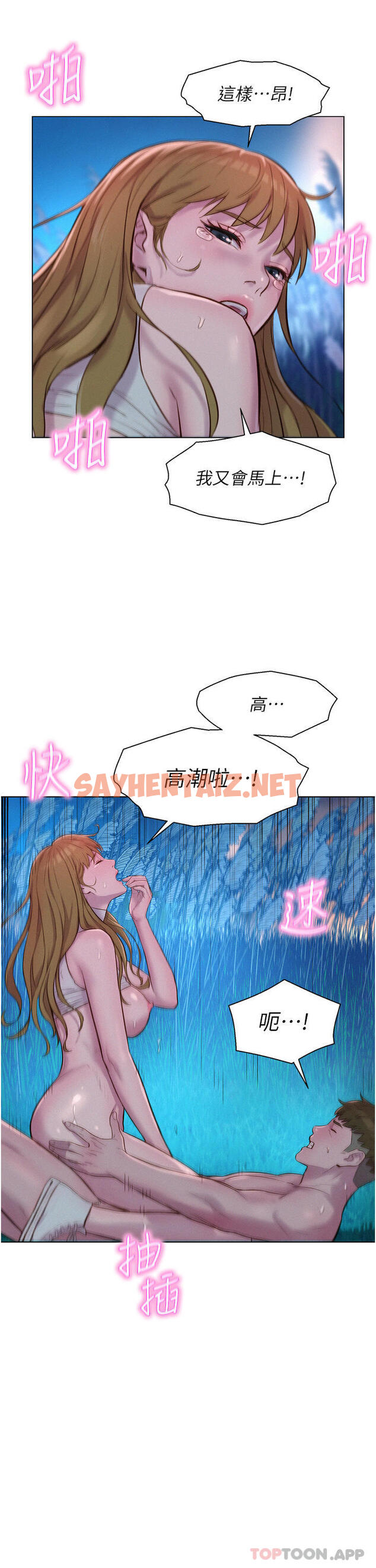 查看漫画浪漫露營 - 第47話-身…身體停不下來 - sayhentaiz.net中的1157347图片