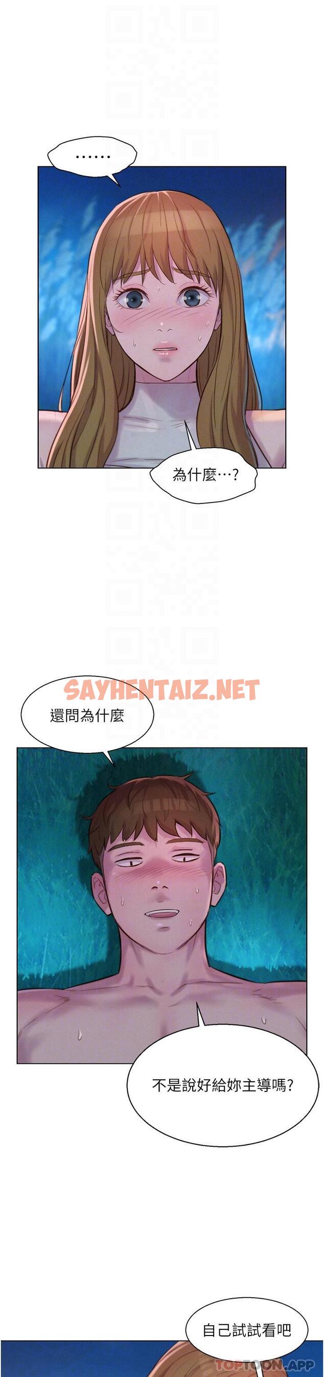 查看漫画浪漫露營 - 第47話-身…身體停不下來 - sayhentaiz.net中的1157349图片