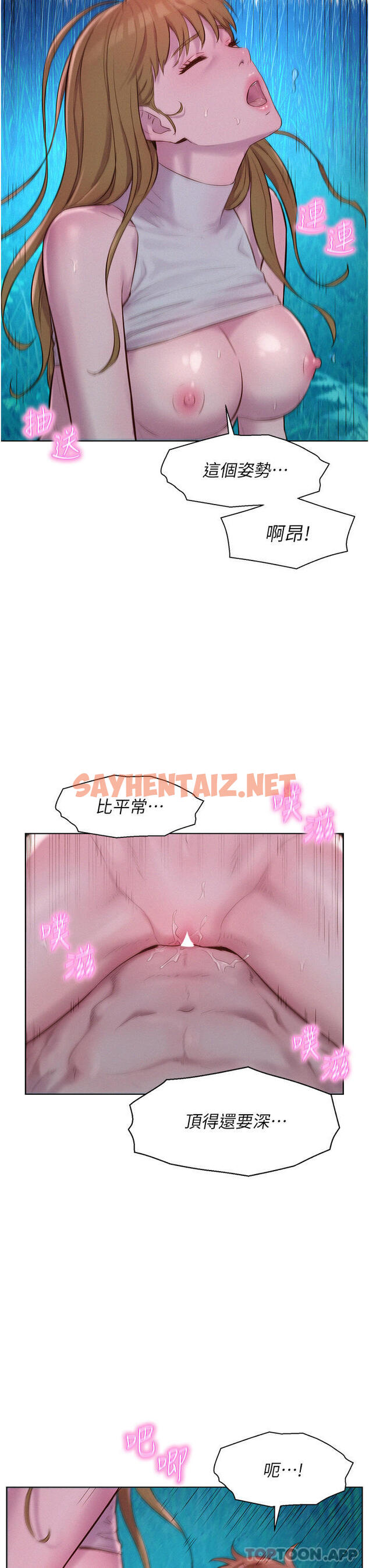 查看漫画浪漫露營 - 第47話-身…身體停不下來 - sayhentaiz.net中的1157353图片