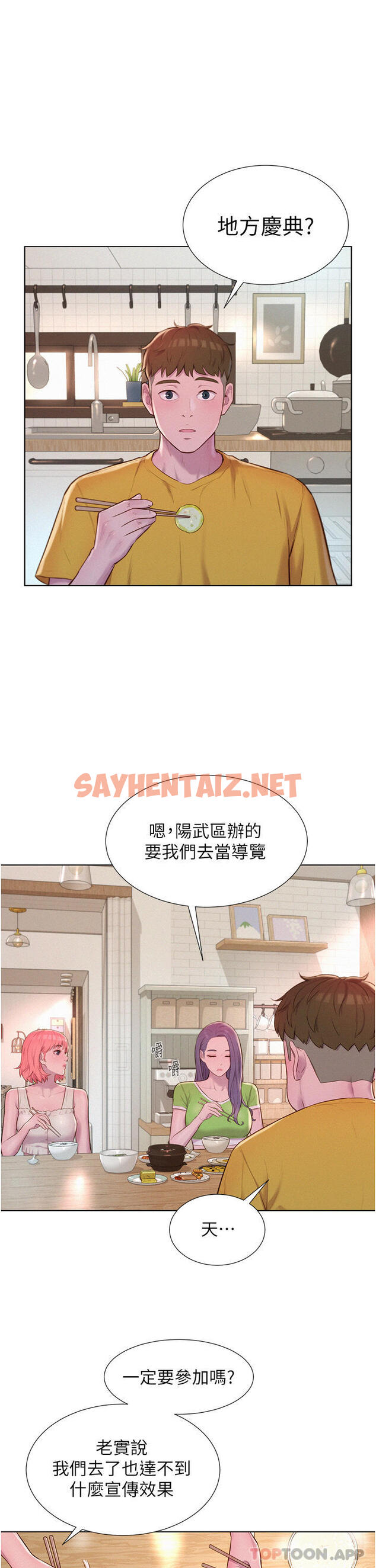 查看漫画浪漫露營 - 第48話-凍齡辣媽的請求 - sayhentaiz.net中的1162208图片