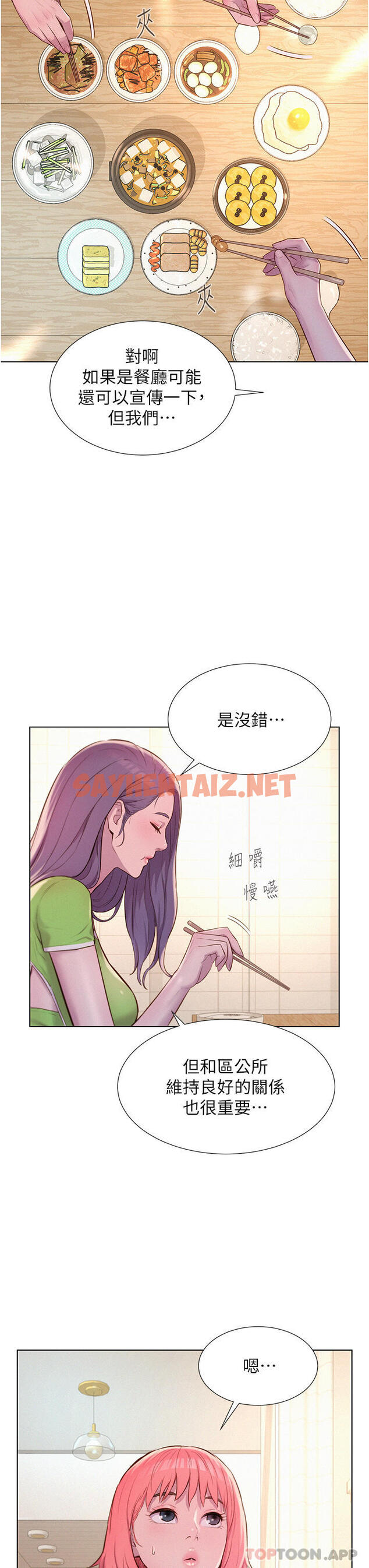 查看漫画浪漫露營 - 第48話-凍齡辣媽的請求 - sayhentaiz.net中的1162209图片