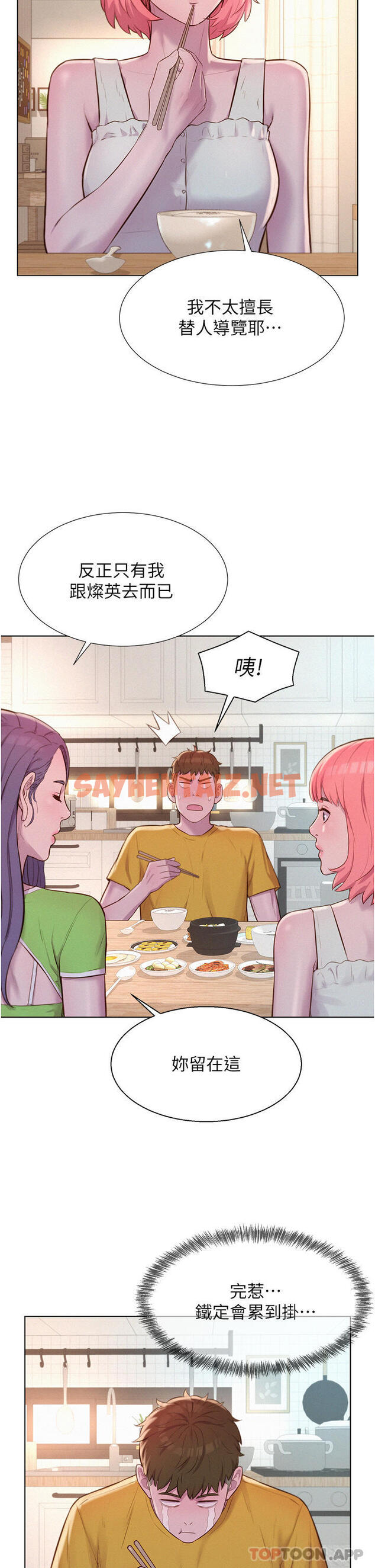 查看漫画浪漫露營 - 第48話-凍齡辣媽的請求 - sayhentaiz.net中的1162210图片