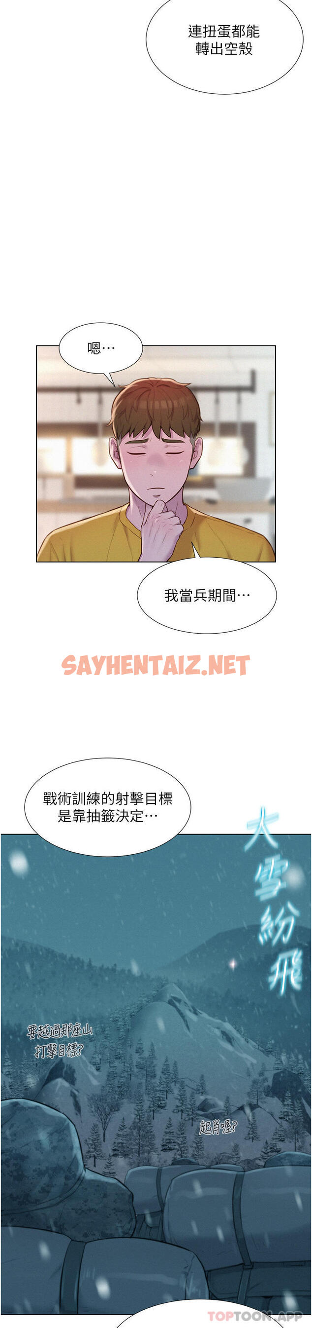 查看漫画浪漫露營 - 第48話-凍齡辣媽的請求 - sayhentaiz.net中的1162214图片