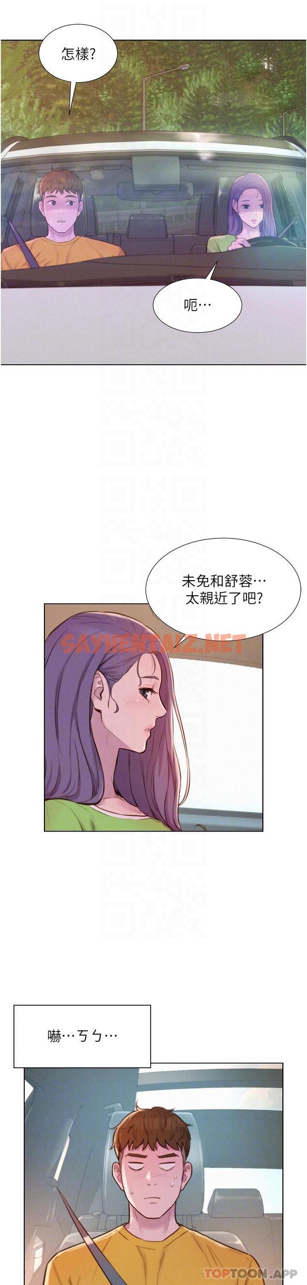 查看漫画浪漫露營 - 第48話-凍齡辣媽的請求 - sayhentaiz.net中的1162220图片