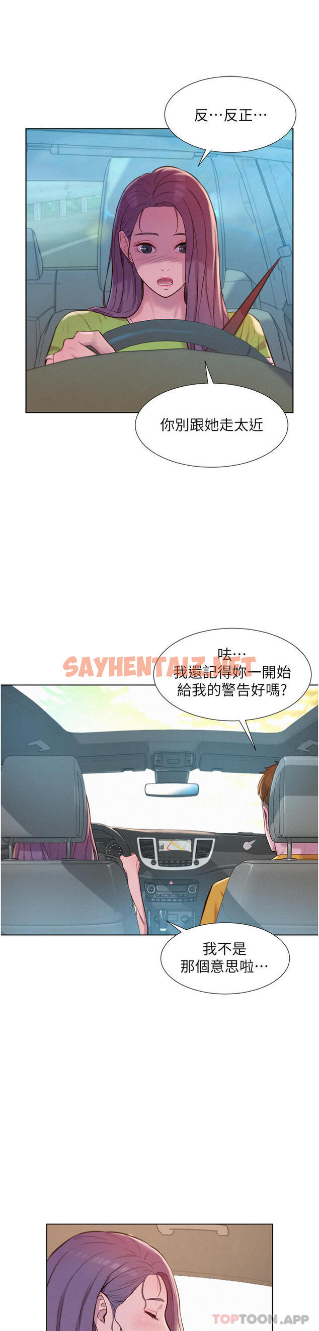 查看漫画浪漫露營 - 第48話-凍齡辣媽的請求 - sayhentaiz.net中的1162222图片