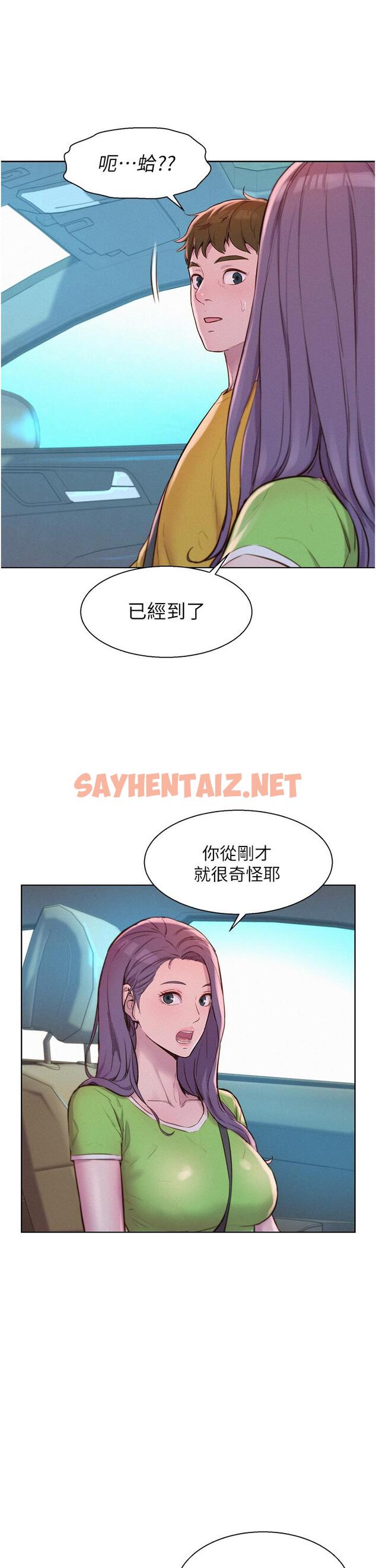 查看漫画浪漫露營 - 第49話-我來幫你「打起精神」 - sayhentaiz.net中的1166879图片