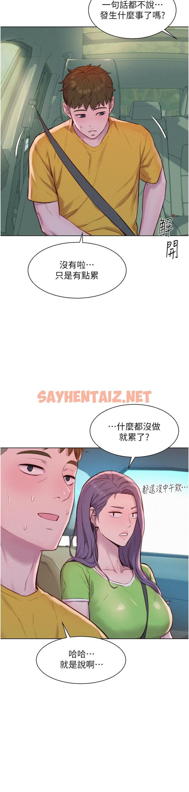 查看漫画浪漫露營 - 第49話-我來幫你「打起精神」 - sayhentaiz.net中的1166880图片