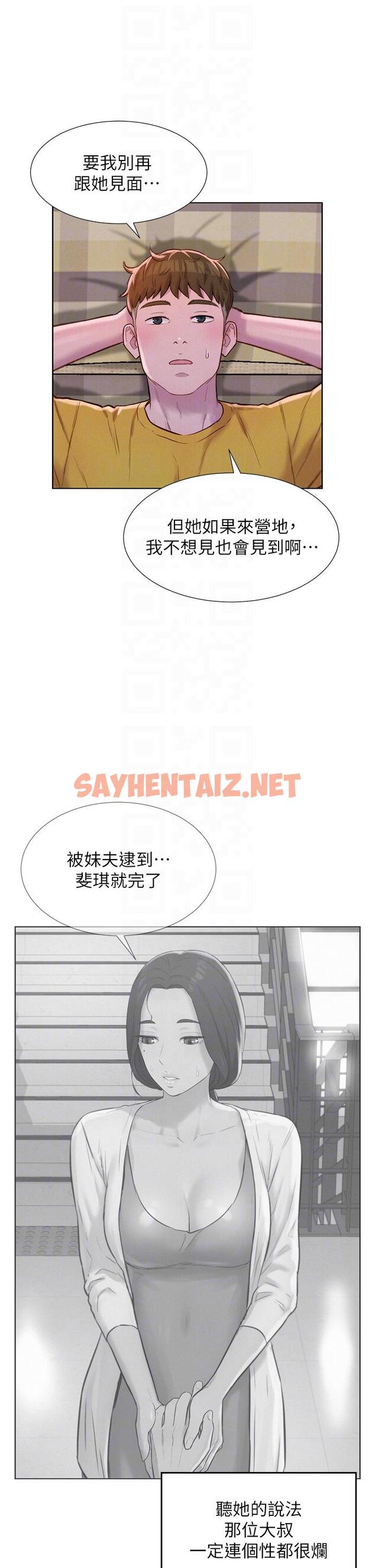 查看漫画浪漫露營 - 第49話-我來幫你「打起精神」 - sayhentaiz.net中的1166884图片