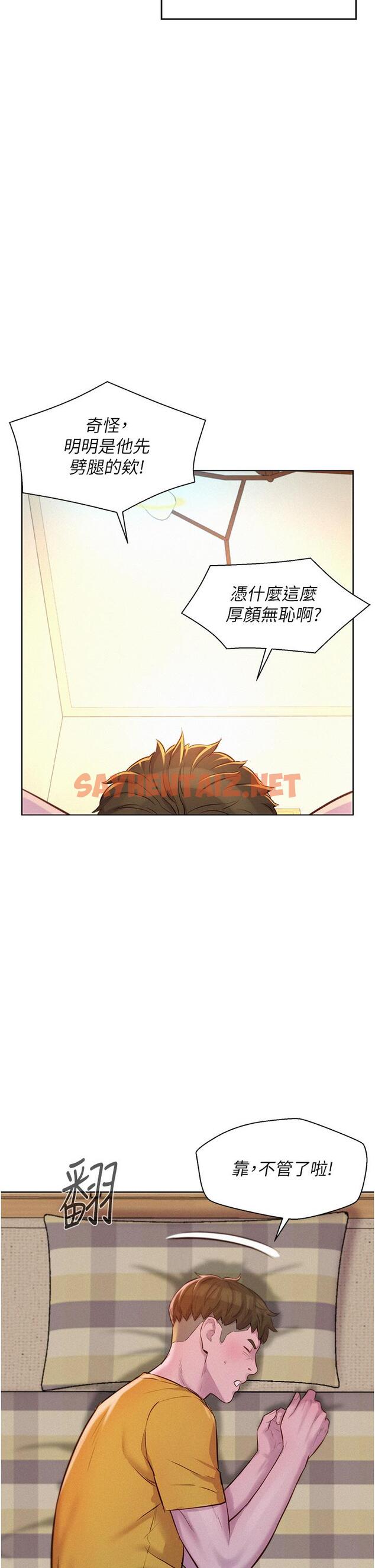 查看漫画浪漫露營 - 第49話-我來幫你「打起精神」 - sayhentaiz.net中的1166885图片