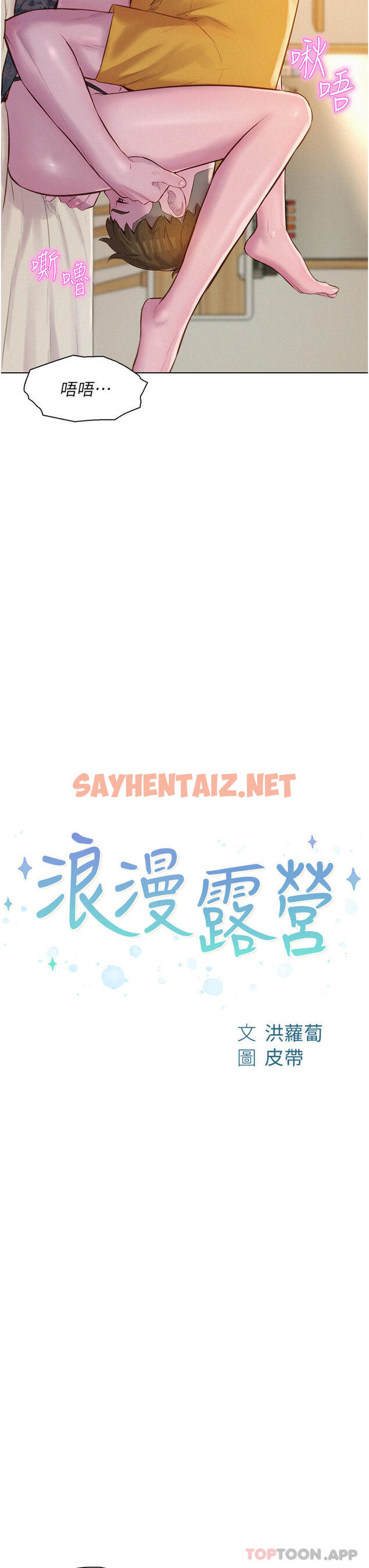 查看漫画浪漫露營 - 第51話-小梨姐的高速騎乘 - sayhentaiz.net中的1185030图片