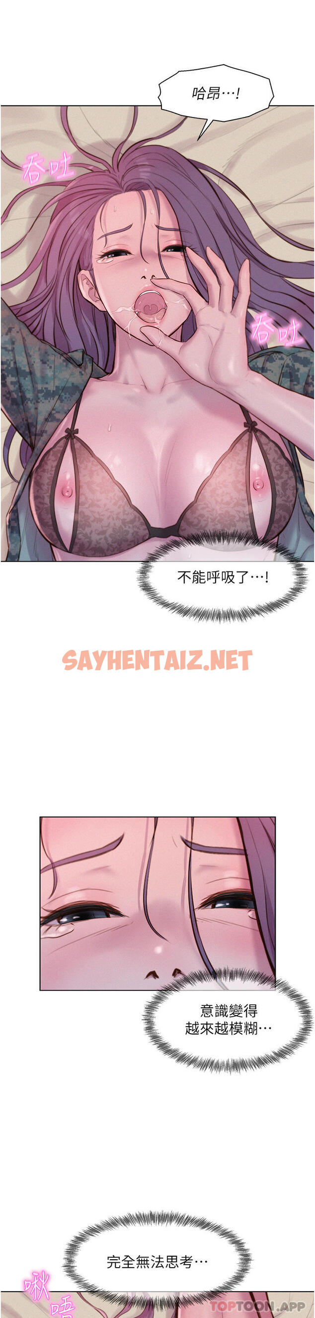 查看漫画浪漫露營 - 第51話-小梨姐的高速騎乘 - sayhentaiz.net中的1185032图片