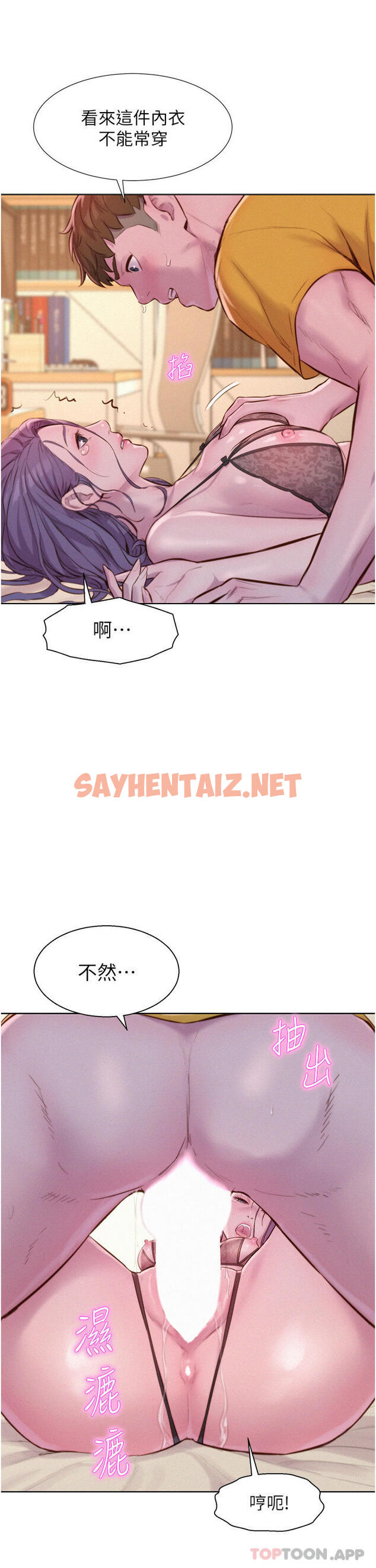 查看漫画浪漫露營 - 第51話-小梨姐的高速騎乘 - sayhentaiz.net中的1185042图片