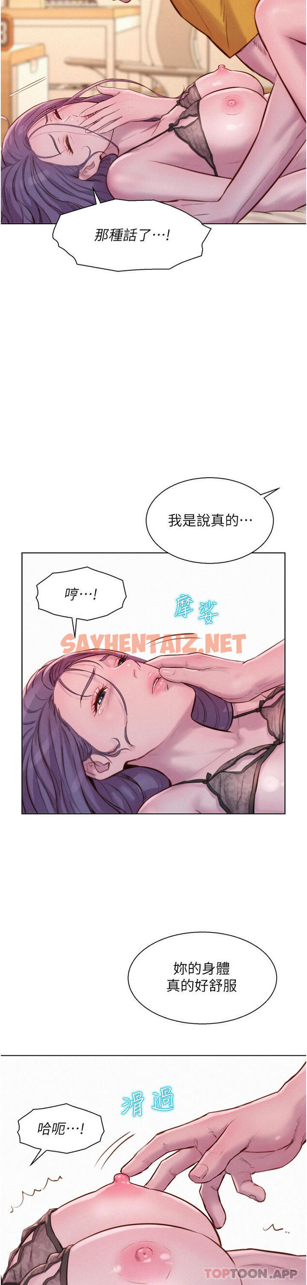 查看漫画浪漫露營 - 第51話-小梨姐的高速騎乘 - sayhentaiz.net中的1185049图片