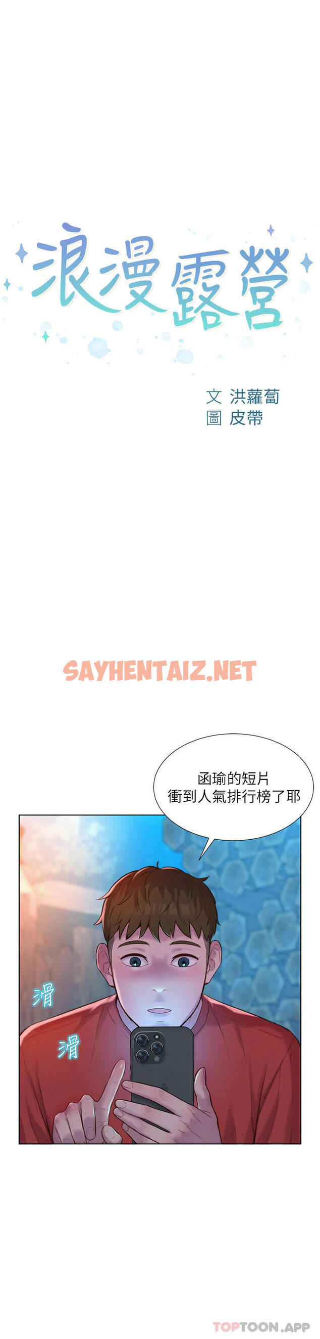 查看漫画浪漫露營 - 第52話-跟紫怡姐做一次吧 - sayhentaiz.net中的1188814图片