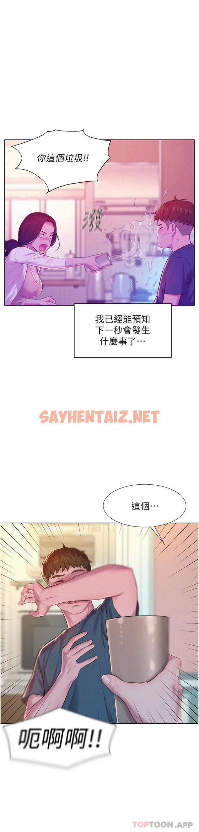 查看漫画浪漫露營 - 第52話-跟紫怡姐做一次吧 - sayhentaiz.net中的1188841图片