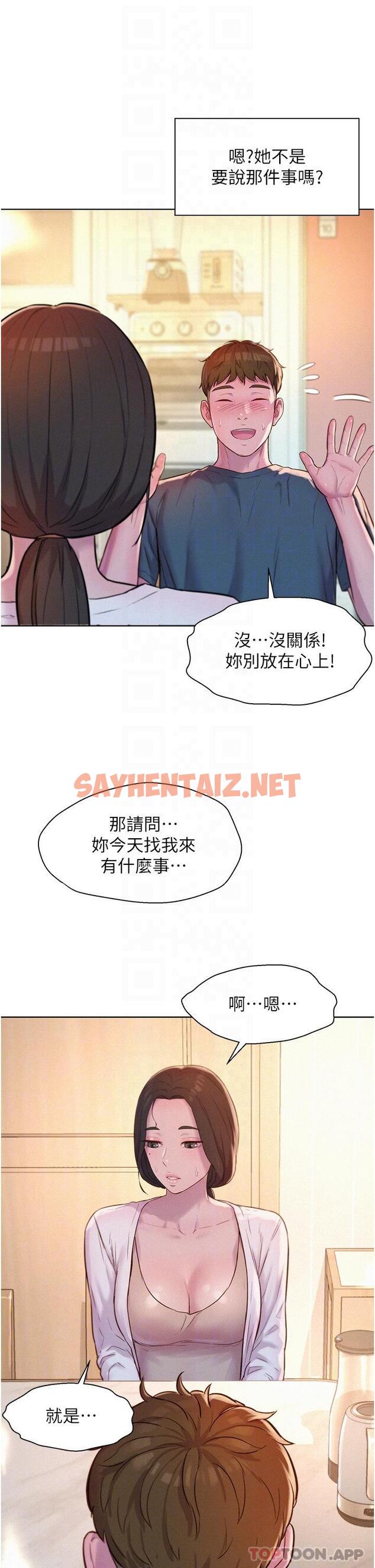 查看漫画浪漫露營 - 第52話-跟紫怡姐做一次吧 - sayhentaiz.net中的1188844图片