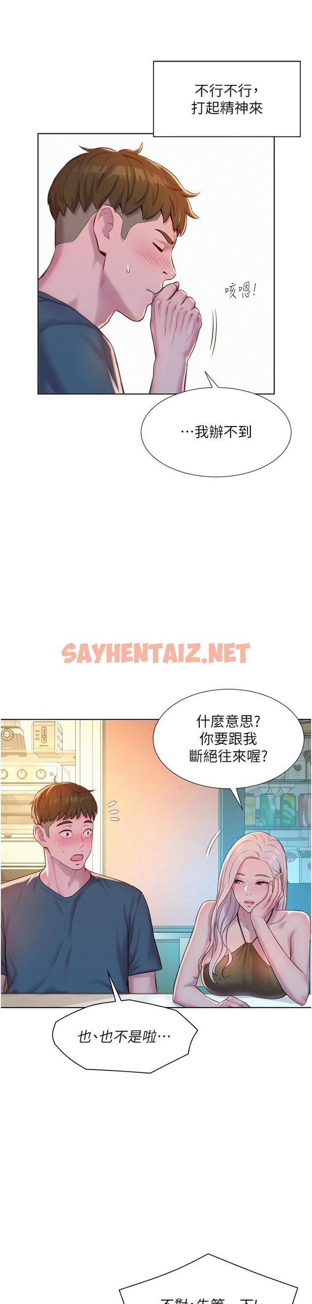 查看漫画浪漫露營 - 第53話-雙層人妻丼飯 - sayhentaiz.net中的1193371图片