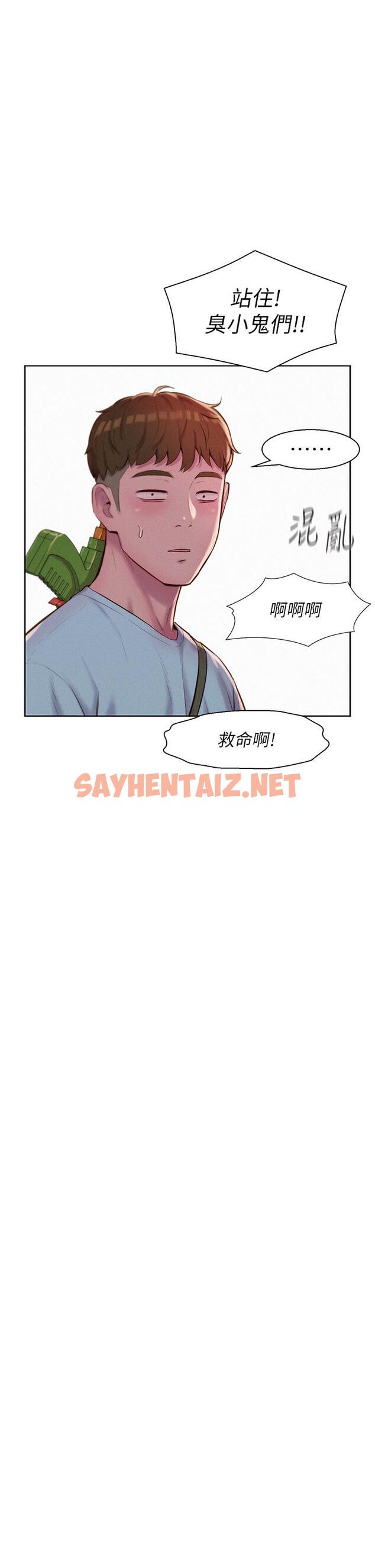 查看漫画浪漫露營 - 第55話-內射免負責 - sayhentaiz.net中的1211005图片