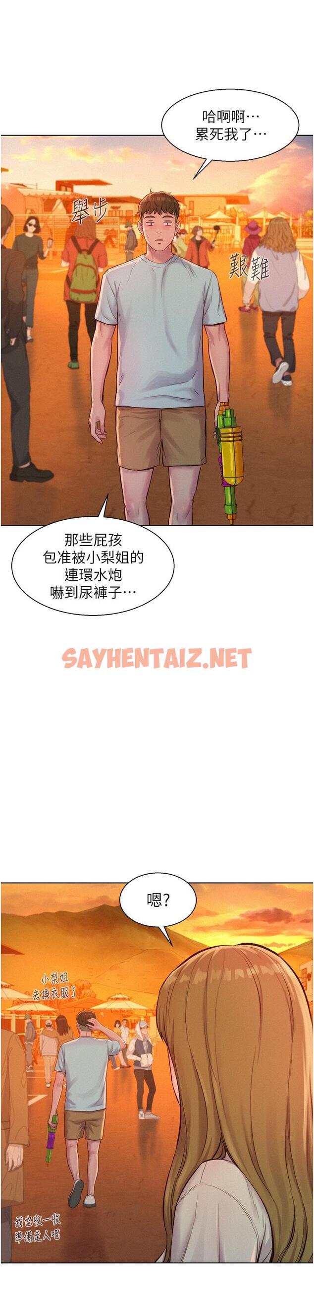 查看漫画浪漫露營 - 第55話-內射免負責 - sayhentaiz.net中的1211007图片