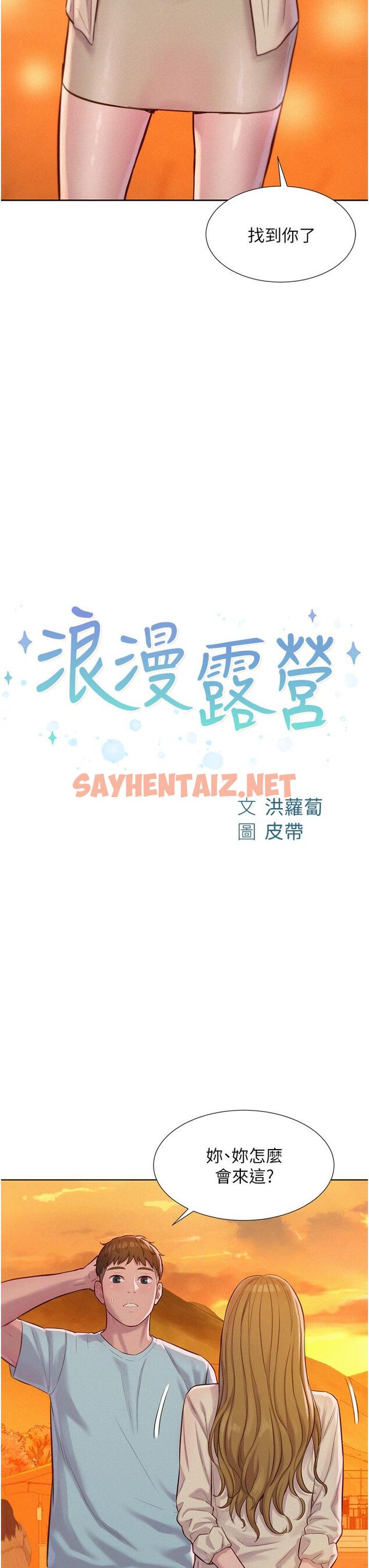 查看漫画浪漫露營 - 第56話-跟隨煙火爆發的蜜液 - sayhentaiz.net中的1219878图片