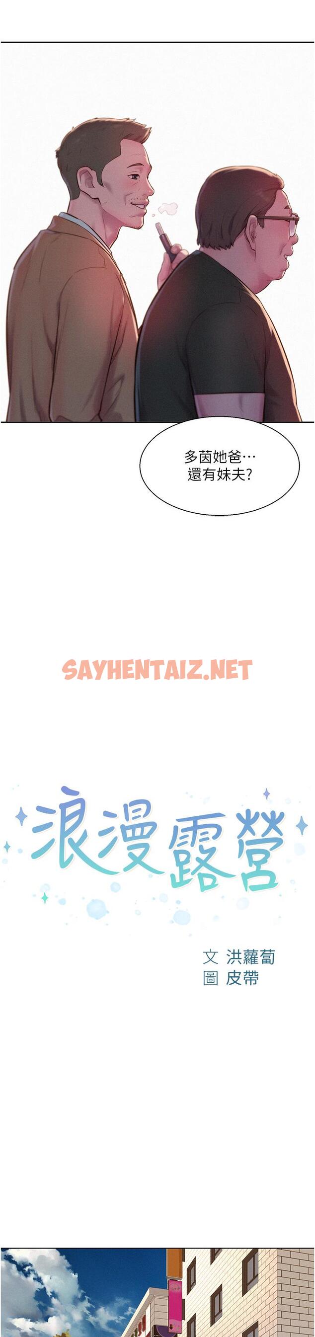 查看漫画浪漫露營 - 第58話-別走，抱抱我！ - sayhentaiz.net中的1234118图片