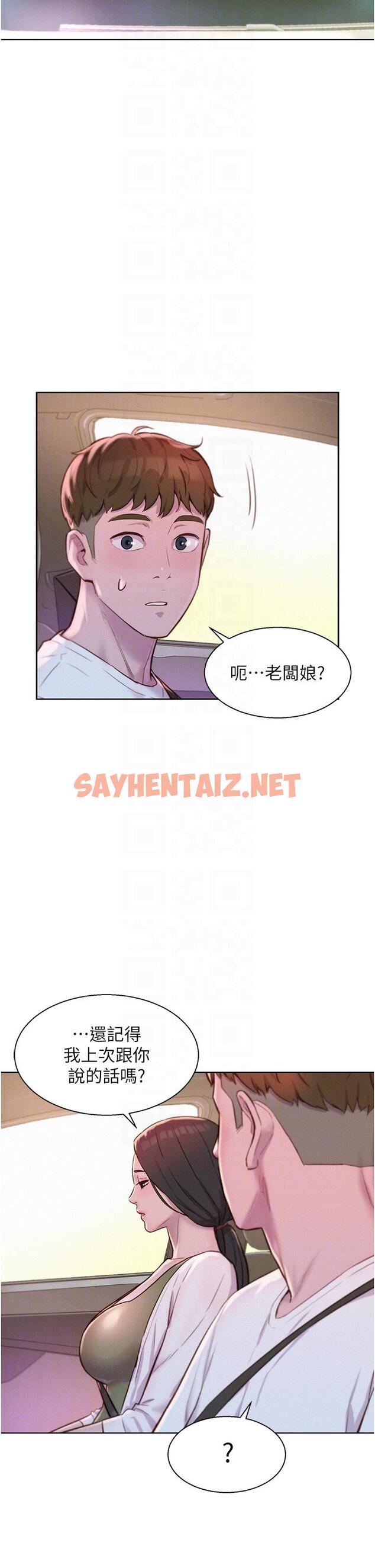 查看漫画浪漫露營 - 第58話-別走，抱抱我！ - sayhentaiz.net中的1234143图片