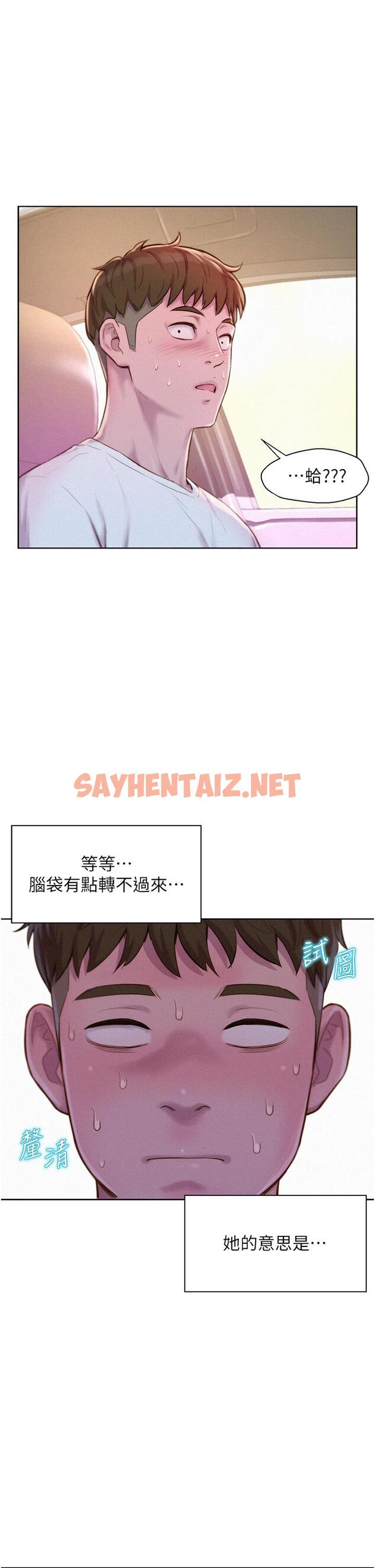 查看漫画浪漫露營 - 第58話-別走，抱抱我！ - sayhentaiz.net中的1234146图片