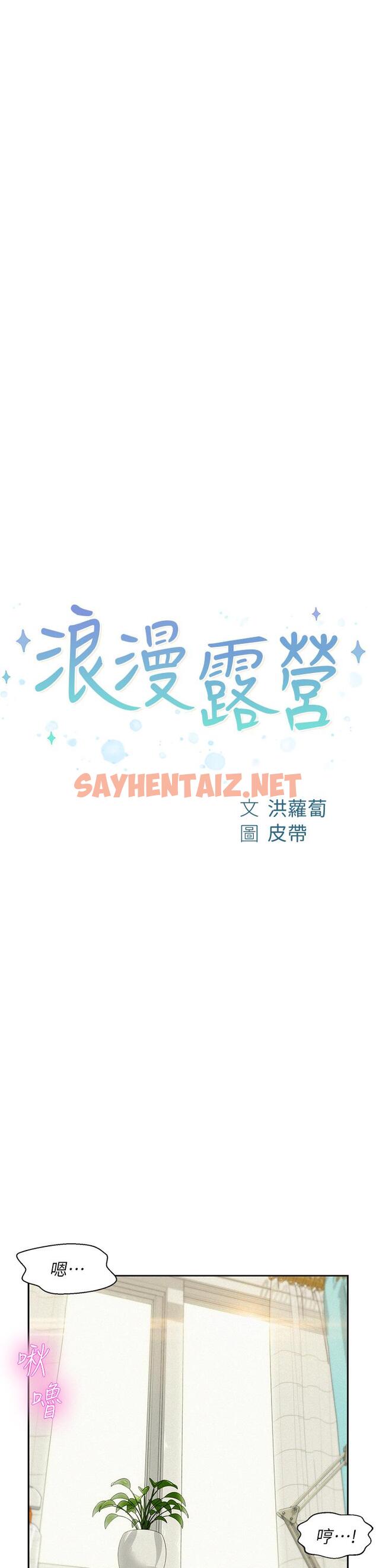 查看漫画浪漫露營 - 第6話-幹勁十足的姐姐 - sayhentaiz.net中的890586图片