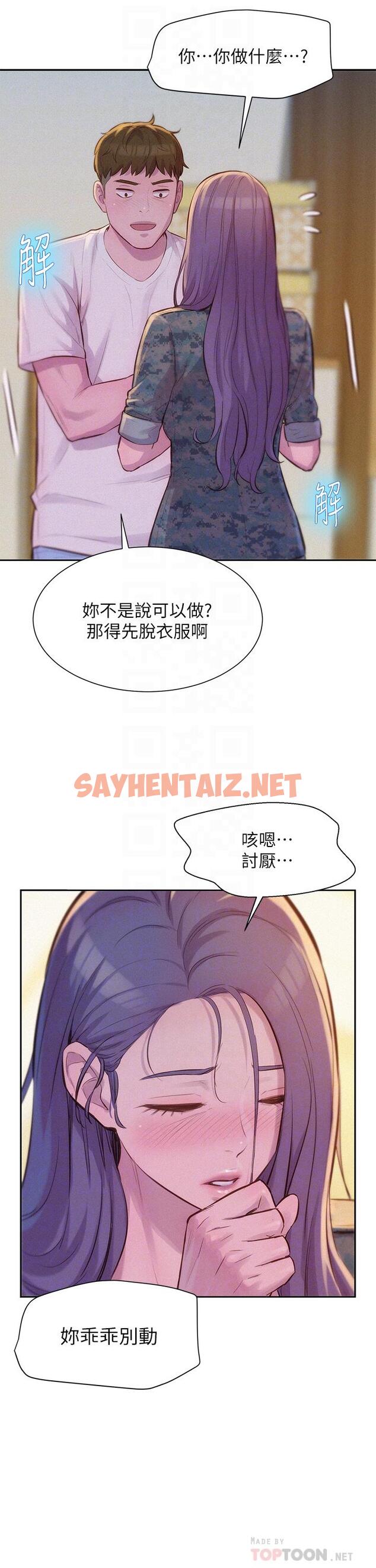 查看漫画浪漫露營 - 第6話-幹勁十足的姐姐 - sayhentaiz.net中的890599图片