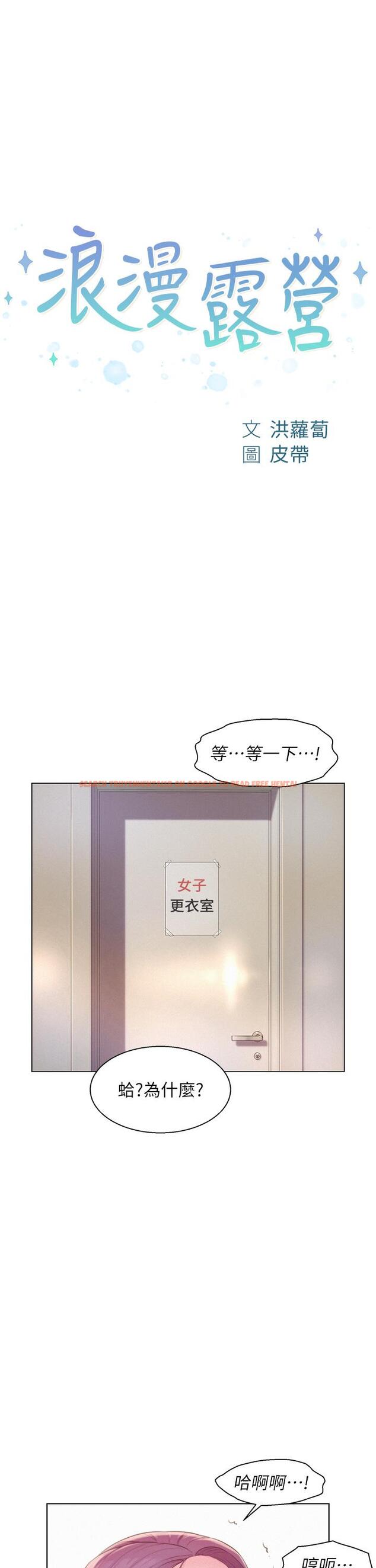 查看漫画浪漫露營 - 第63話-身體交融零距離 - tymanga.com中的1279263图片