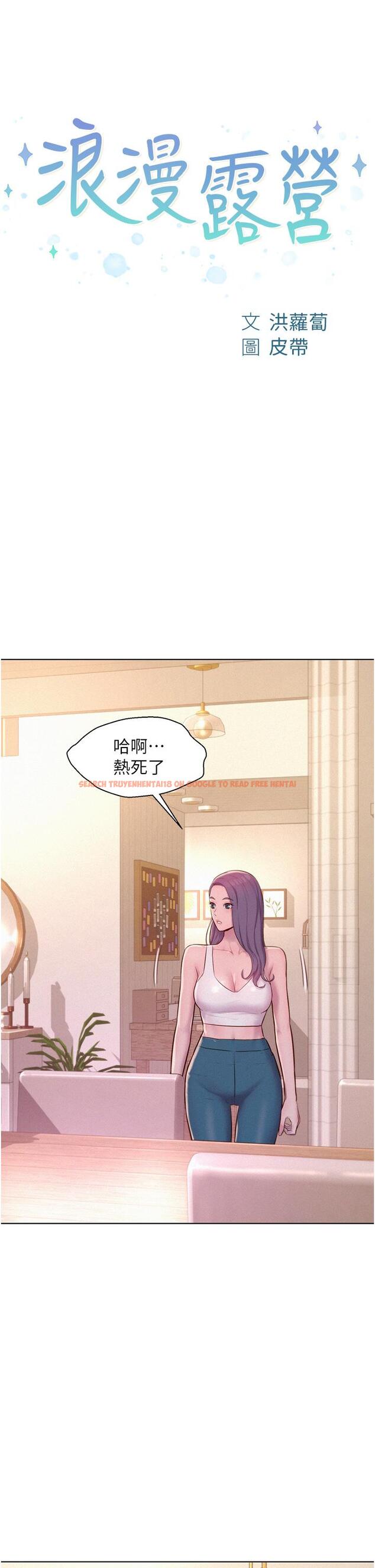 查看漫画浪漫露營 - 第68話-體內滿滿燦英哥的種子 - tymanga.com中的1331919图片