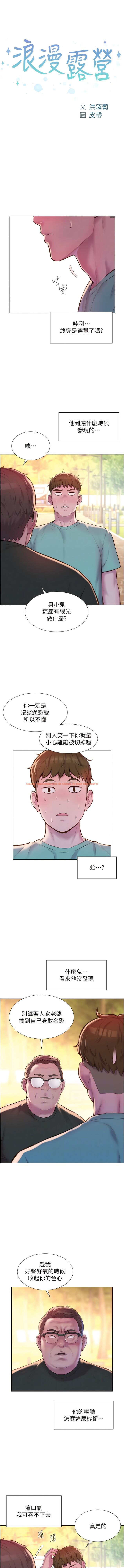 查看漫画浪漫露營 - 第69話-睡我姐爽嗎？ - tymanga.com中的1341693图片