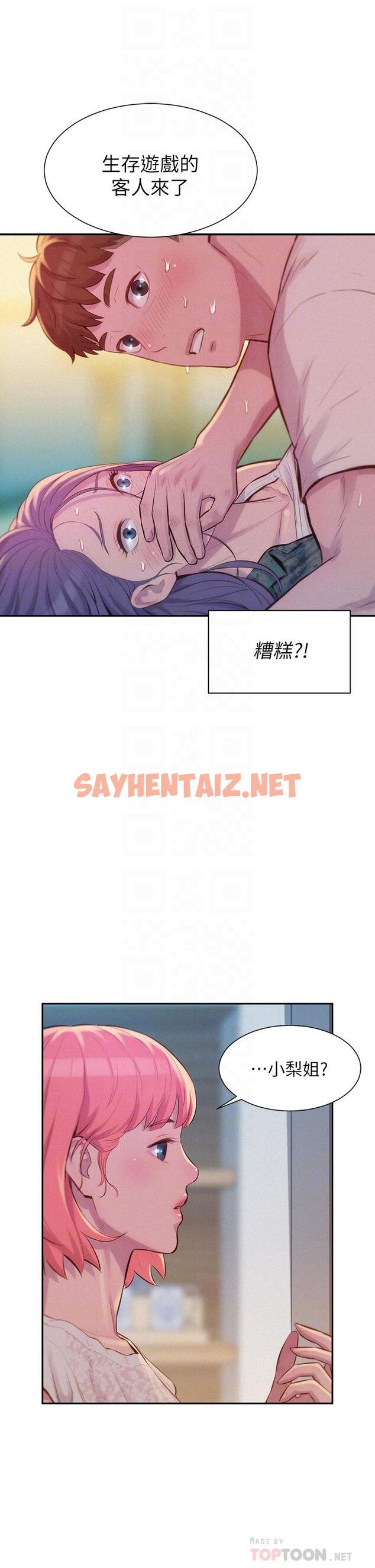 查看漫画浪漫露營 - 第7話-小聲點，會被發現 - sayhentaiz.net中的890633图片