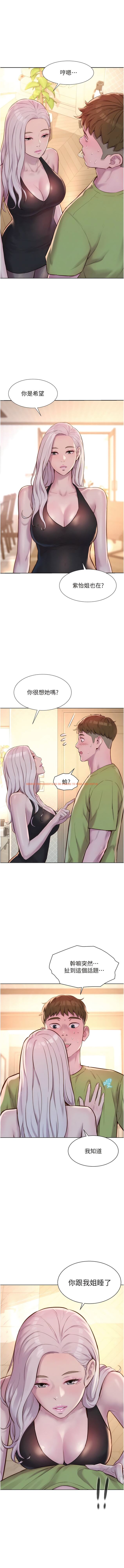 查看漫画浪漫露營 - 第70話-三個人一起玩嘛 - tymanga.com中的1341706图片