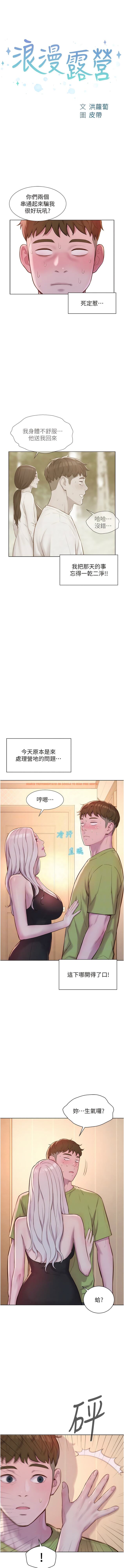 查看漫画浪漫露營 - 第70話-三個人一起玩嘛 - tymanga.com中的1341707图片